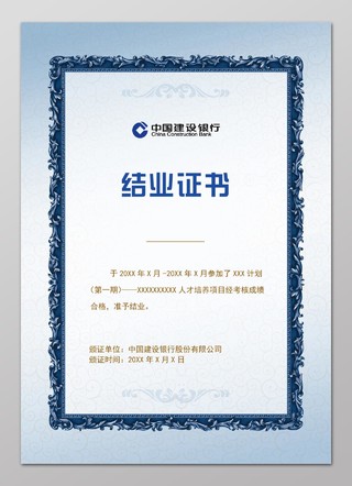 结业证书毕业证书中国建设银行人才培养项目考核结业书